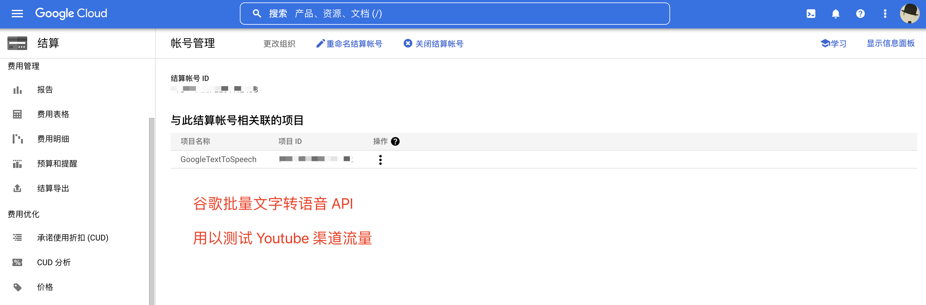 Google 批量语音转文章 API