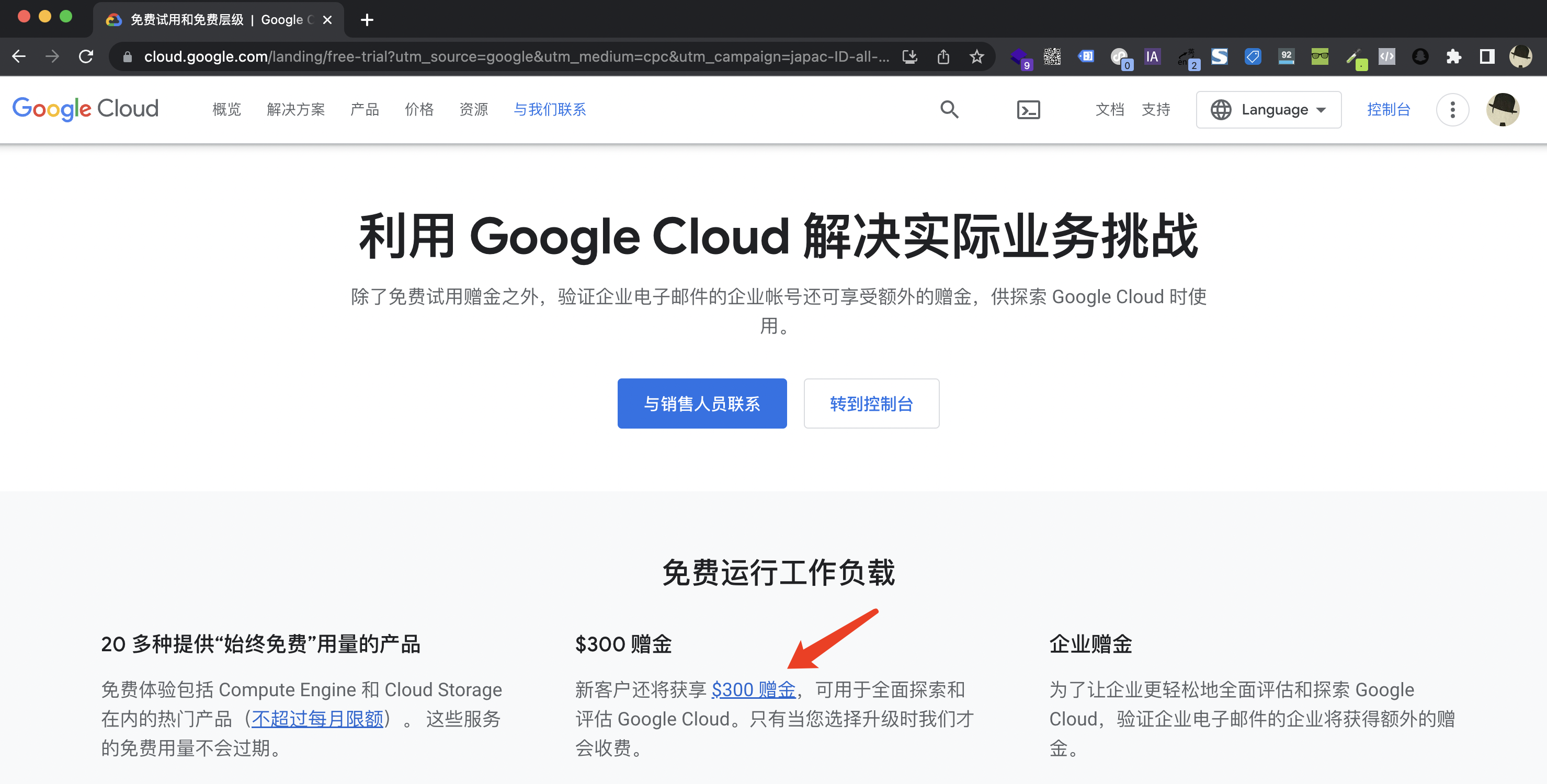Google Cloud 新客户 $300 美金
