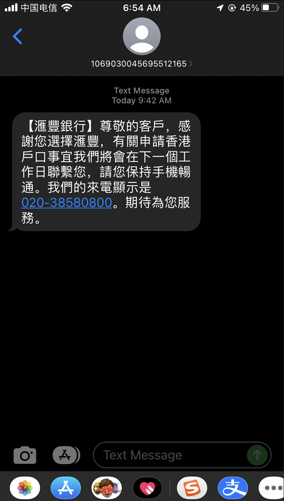 汇丰银行香港开户短信