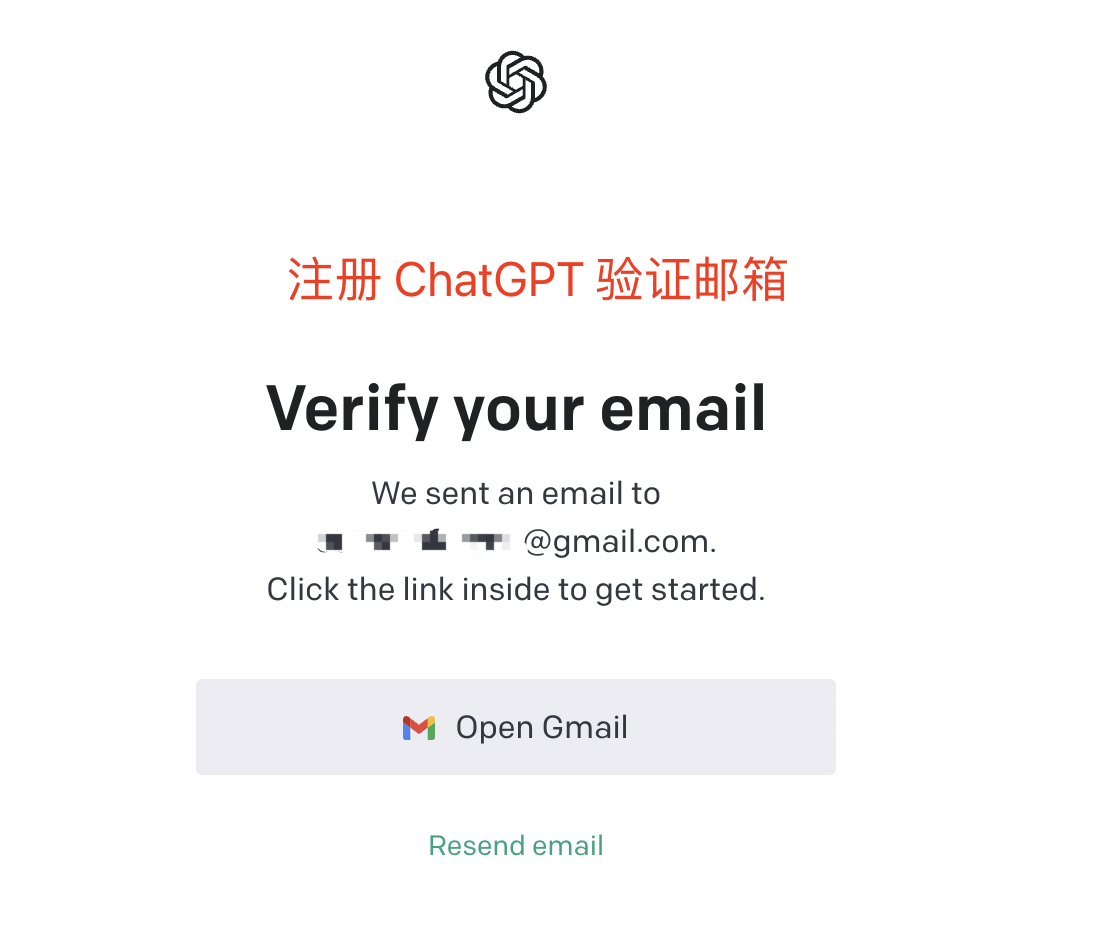 注册 ChatGPT 验证邮箱