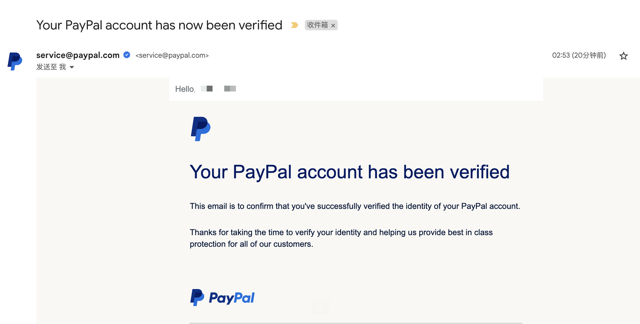 PayPal 账户被验证